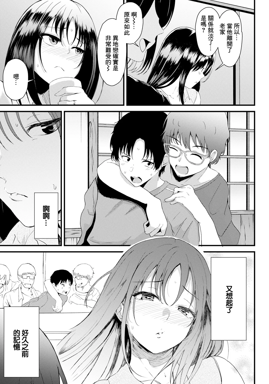 Anogoro Mitai ni page 9 full