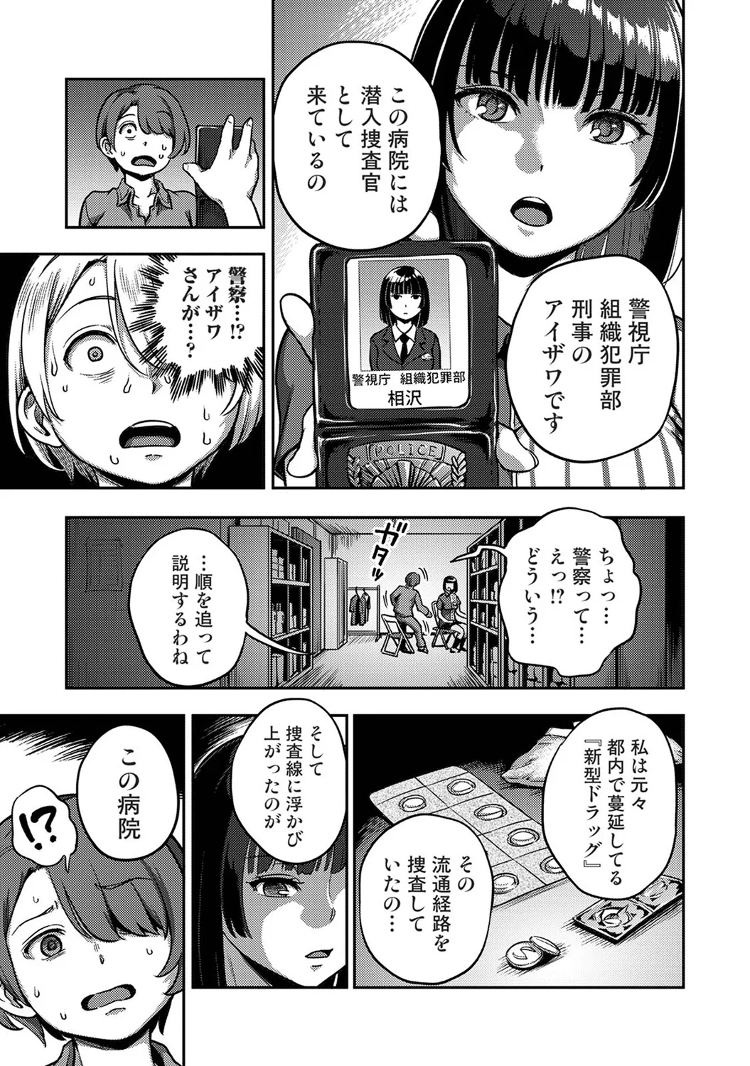Sakusei Byoutou ~Seikaku Saiaku no Nurse shika Inai Byouin de Shasei Kanri Seikatsu~wakate na-su hen Young Nurse Chapter page 7 full