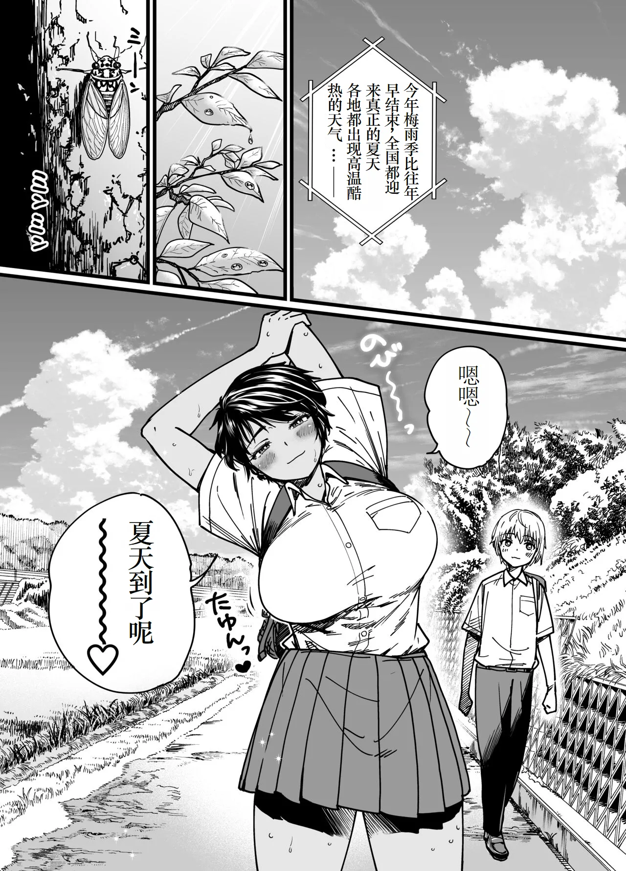 Kasshoku Dekadeka Boyish! Nagisa-chan page 2 full