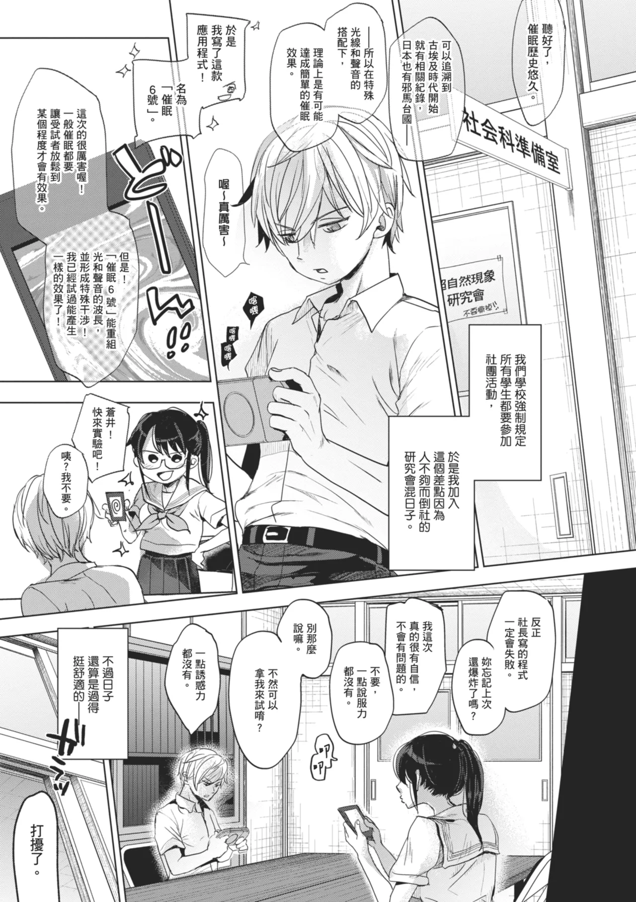 Taainai Koigokoro | 稚嫩的戀愛心情 page 2 full