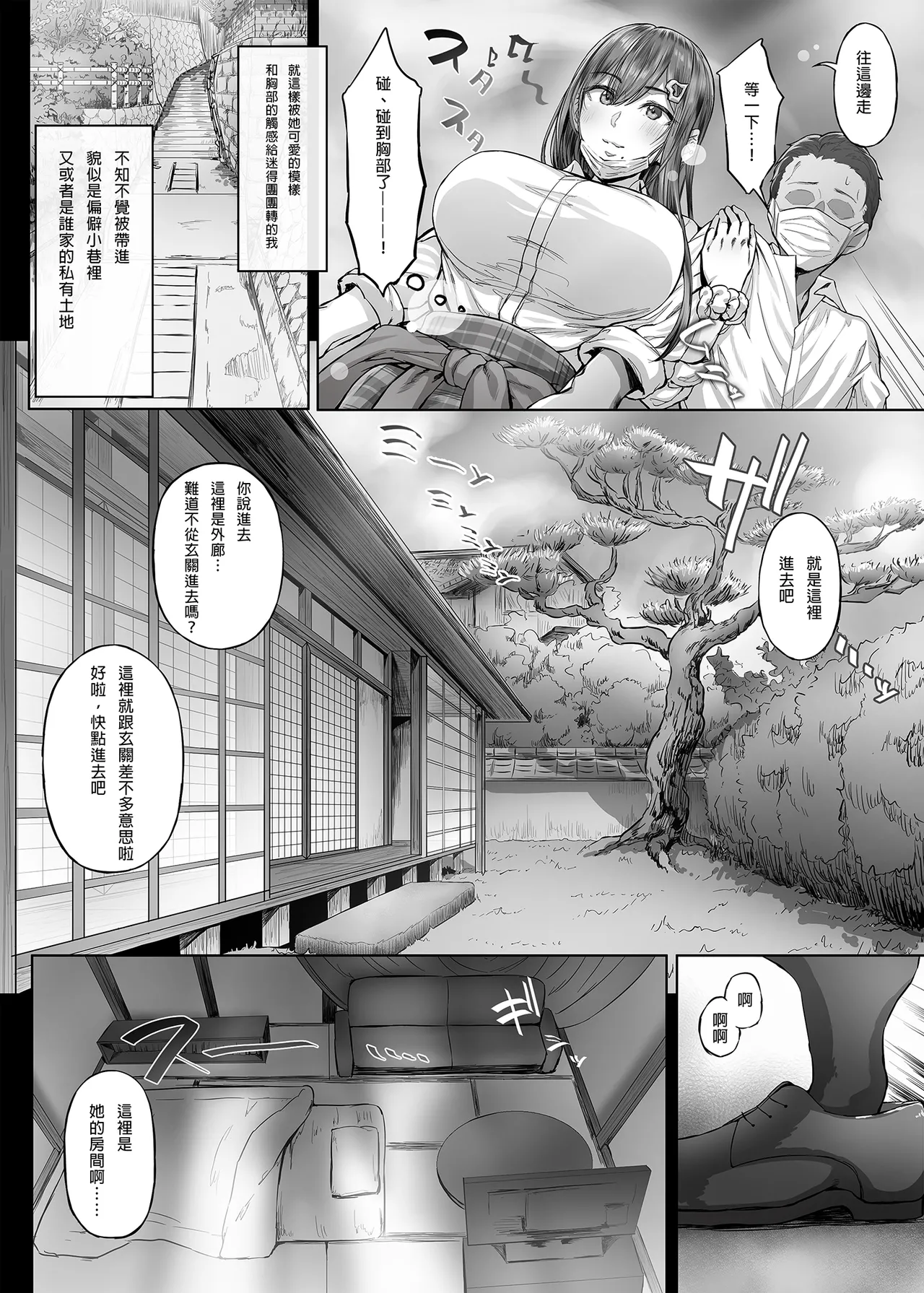 夏日 1~8 page 9 full