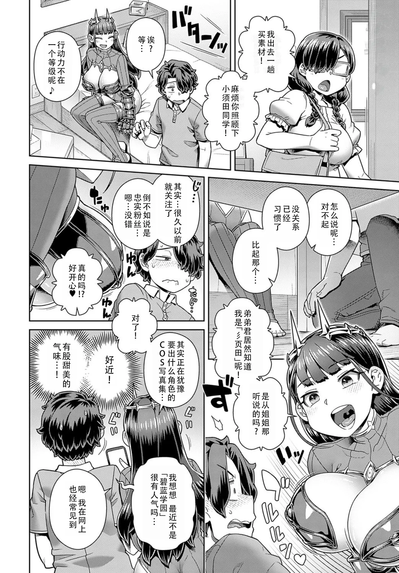 Favorite cosplayer Scoda-san | 我推的COS彡页田小姐 page 5 full