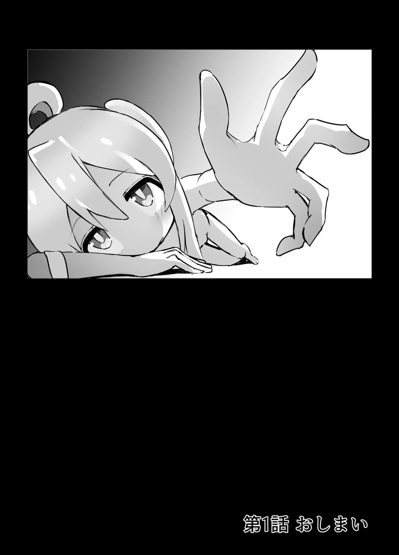 Mahiro-chan Chissoku page 2 full