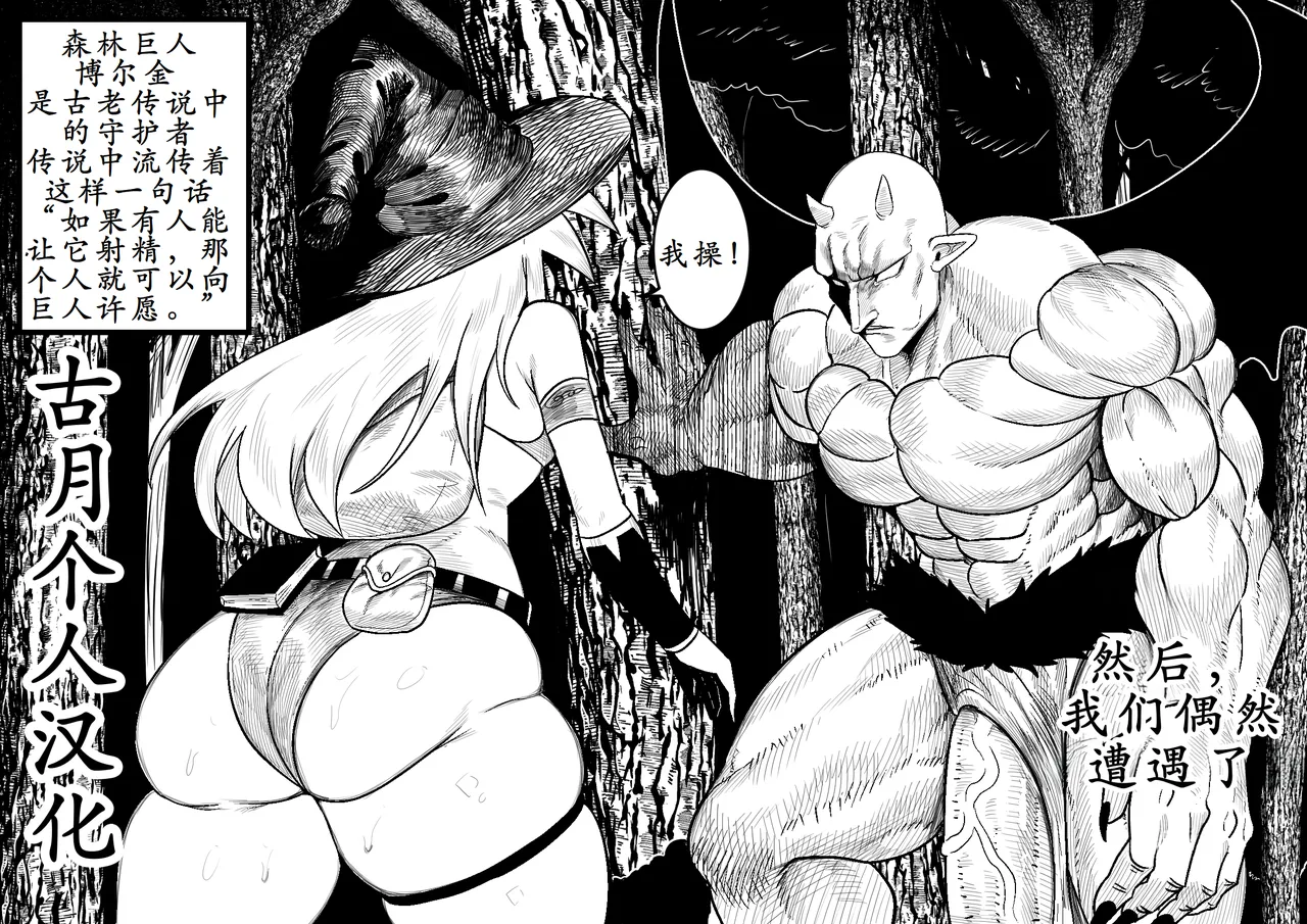 SEMXONTER : Giant of the forest Bolguin page 1 full