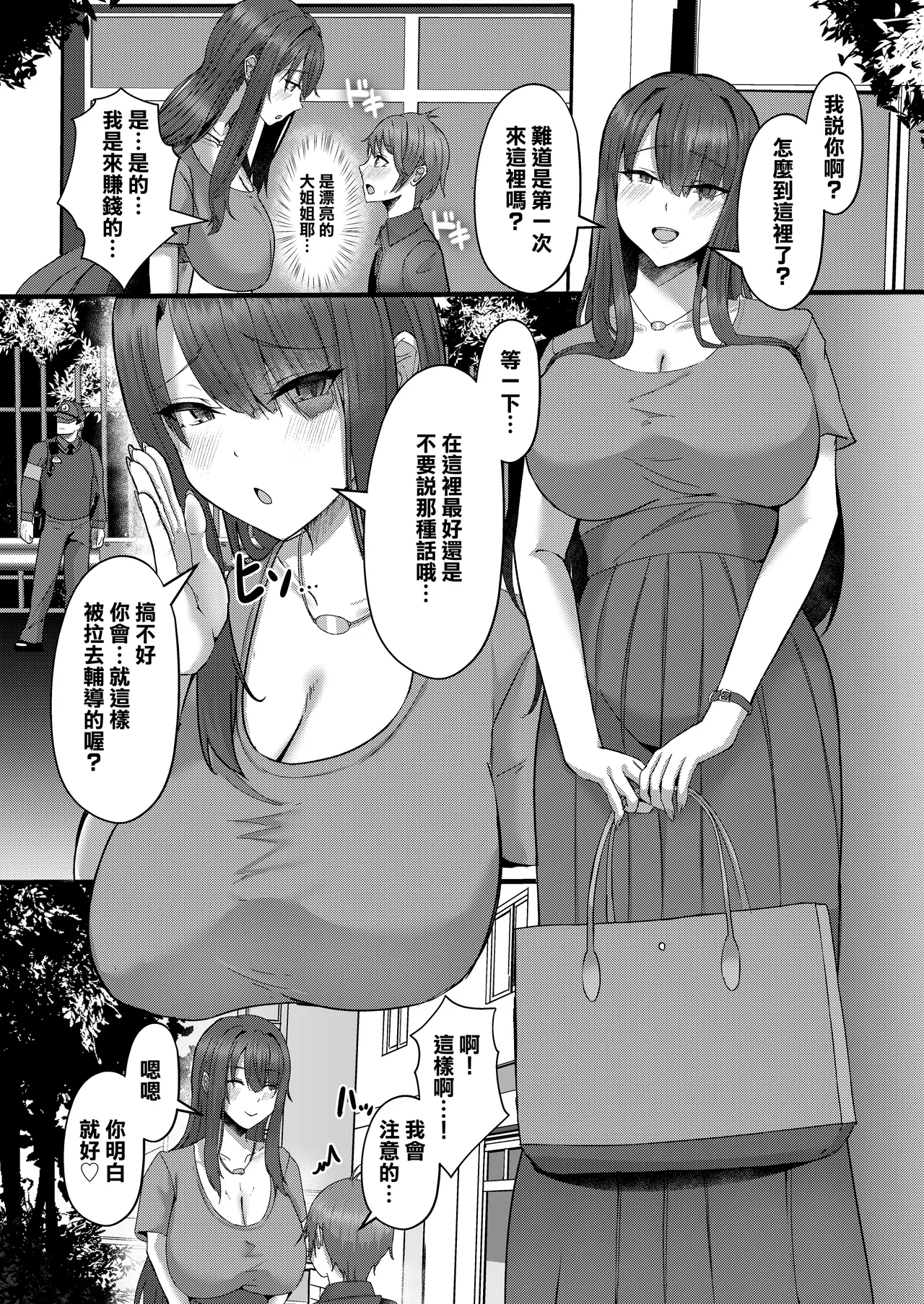 CICADA_ヴァリオス_ショタんぼ日誌〜奈々美お姉さんの場合〜 page 4 full