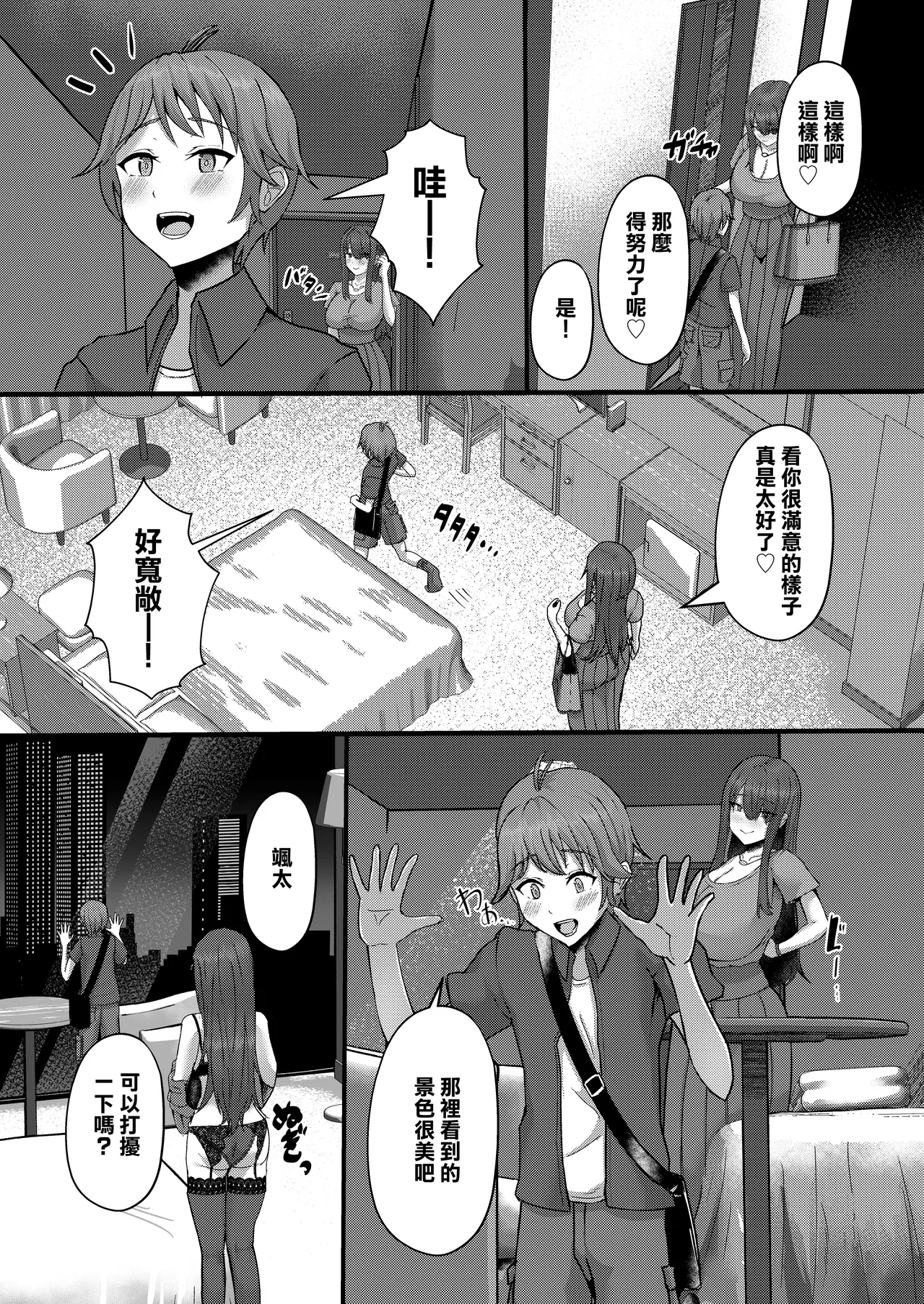 CICADA_ヴァリオス_ショタんぼ日誌〜奈々美お姉さんの場合〜 page 7 full