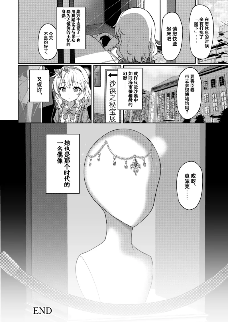 Eternal Momoka Yoitsuma | 悠久·桃华永世不渝 page 10 full