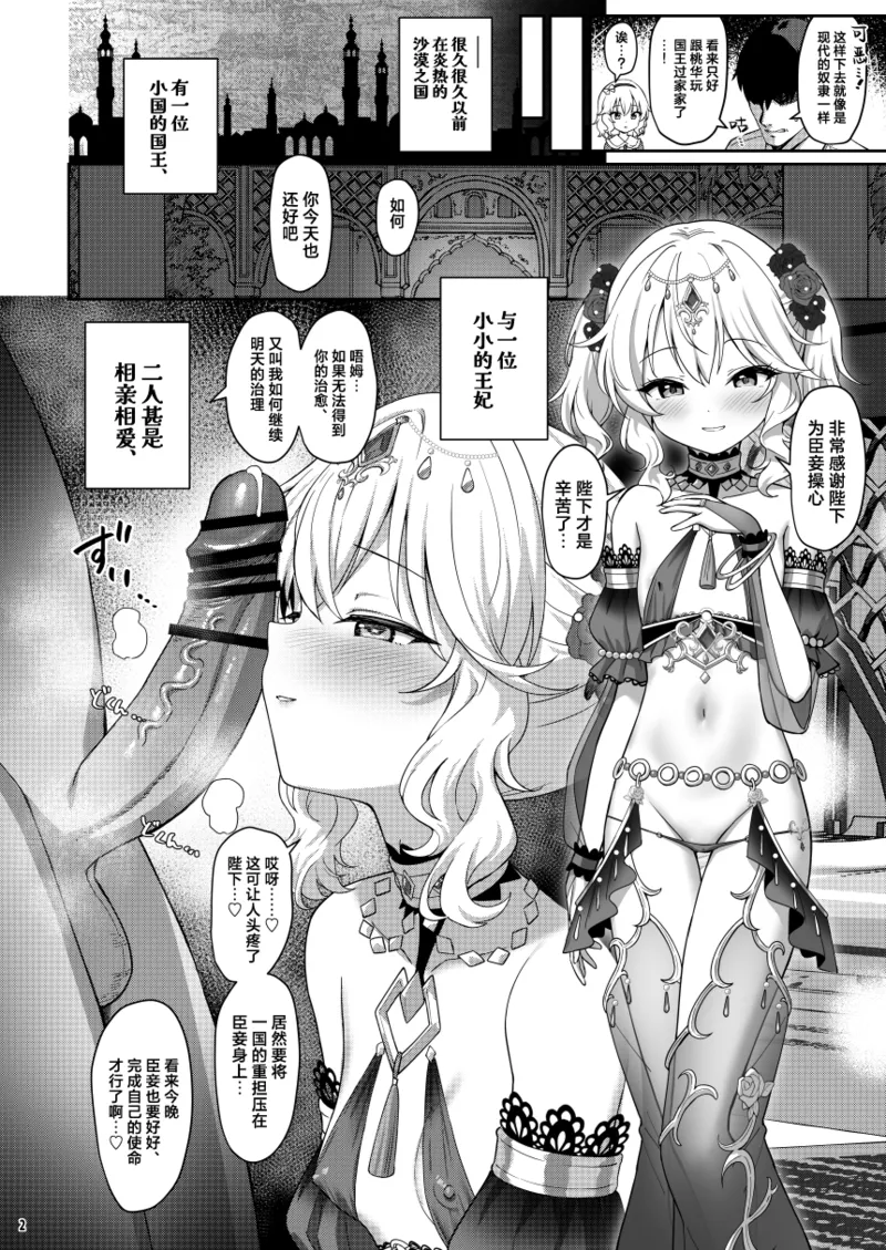 Eternal Momoka Yoitsuma | 悠久·桃华永世不渝 page 4 full