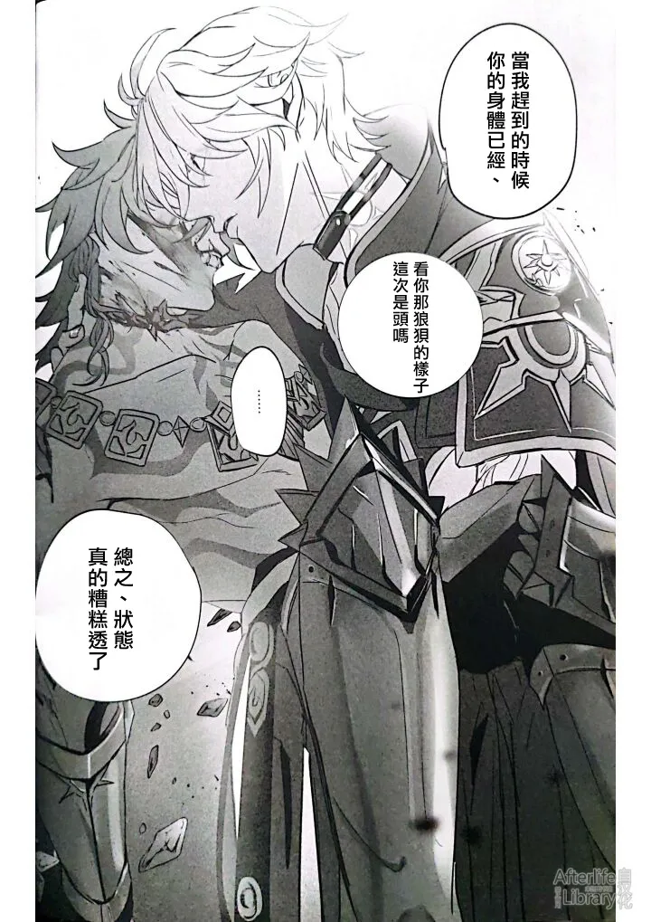 MORE DEAD WITH BREATH丨因窒息而亡（崩坏：星穹铁道） page 9 full