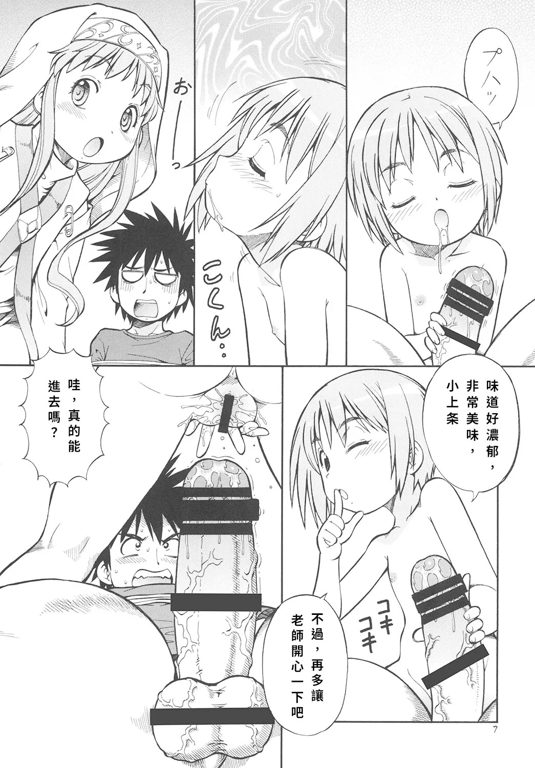 Toaru Omeko ni Railgun 2 | 某開穴的超電磁砲 2 page 8 full