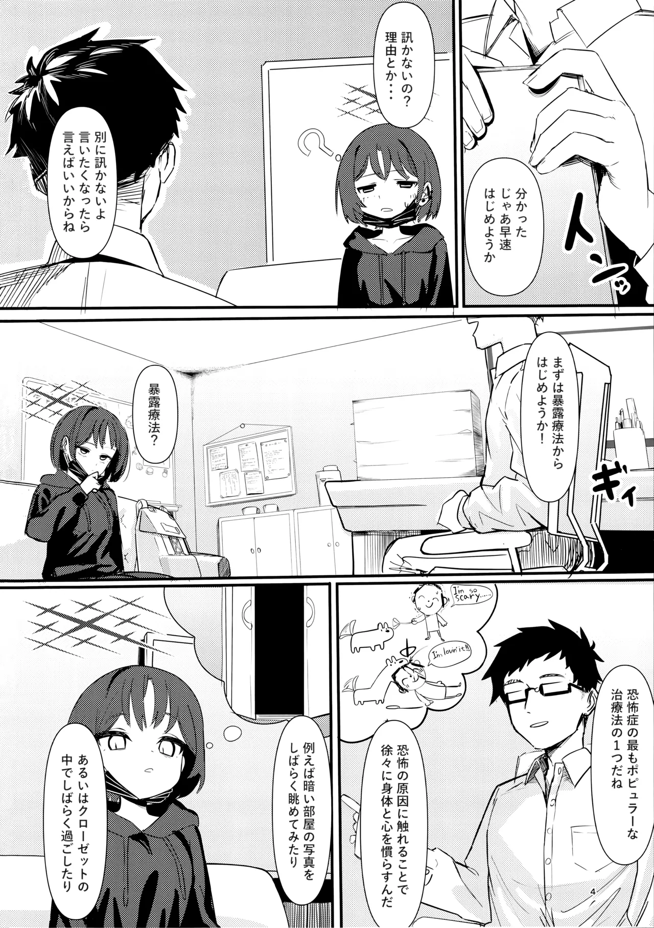 戒野ミサキの恐怖症トレーニング page 3 full
