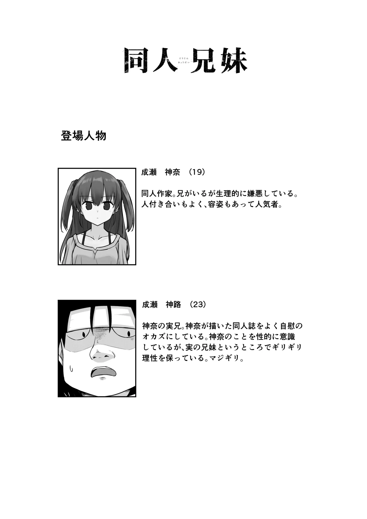 Doujin Kyoudai page 2 full