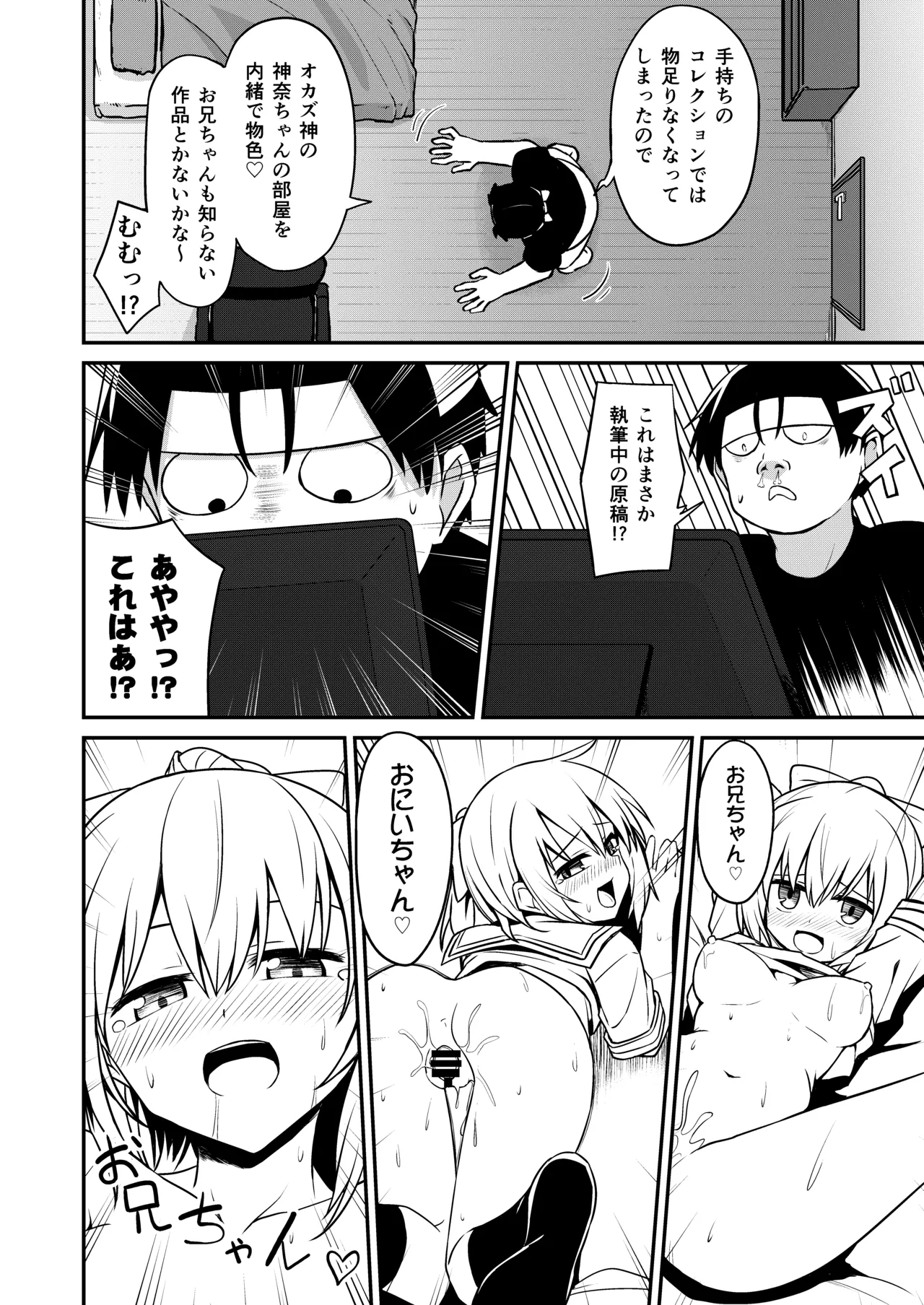 Doujin Kyoudai page 6 full