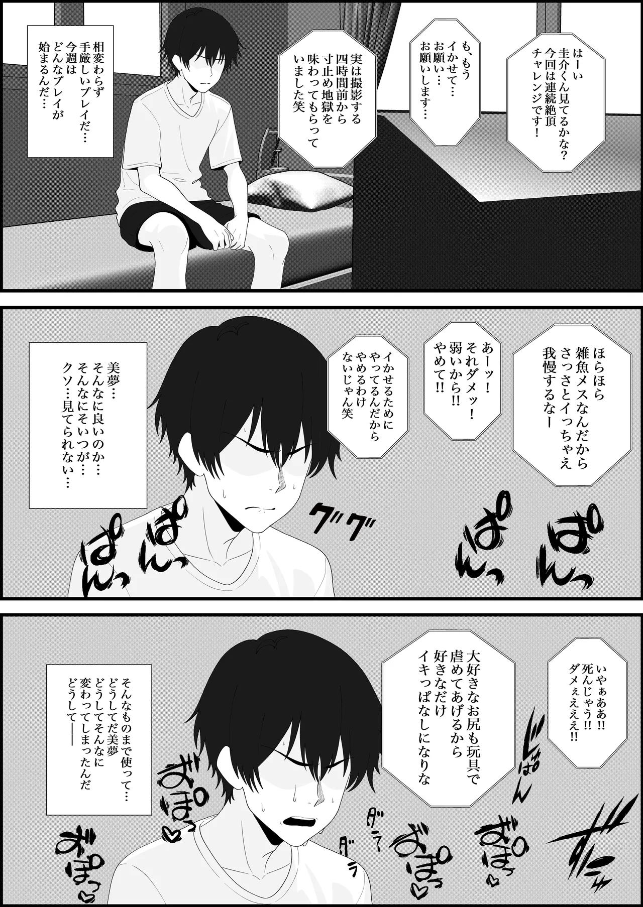寝取られた彼女が女王様になって帰ってきた～ルーインドで金玉をカラにされて前立腺を弄られて何度も何度もメスイキして調教されるお話～ page 5 full
