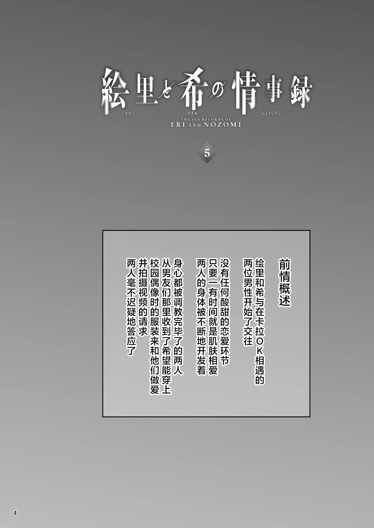 Eri to Nozomi no Joujiroku - THE SEX RECORDS OF ERI AND NOZOMI 5 page 3 full