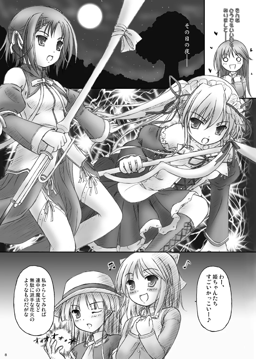 ハッピーエンドはありえない： page 6 full