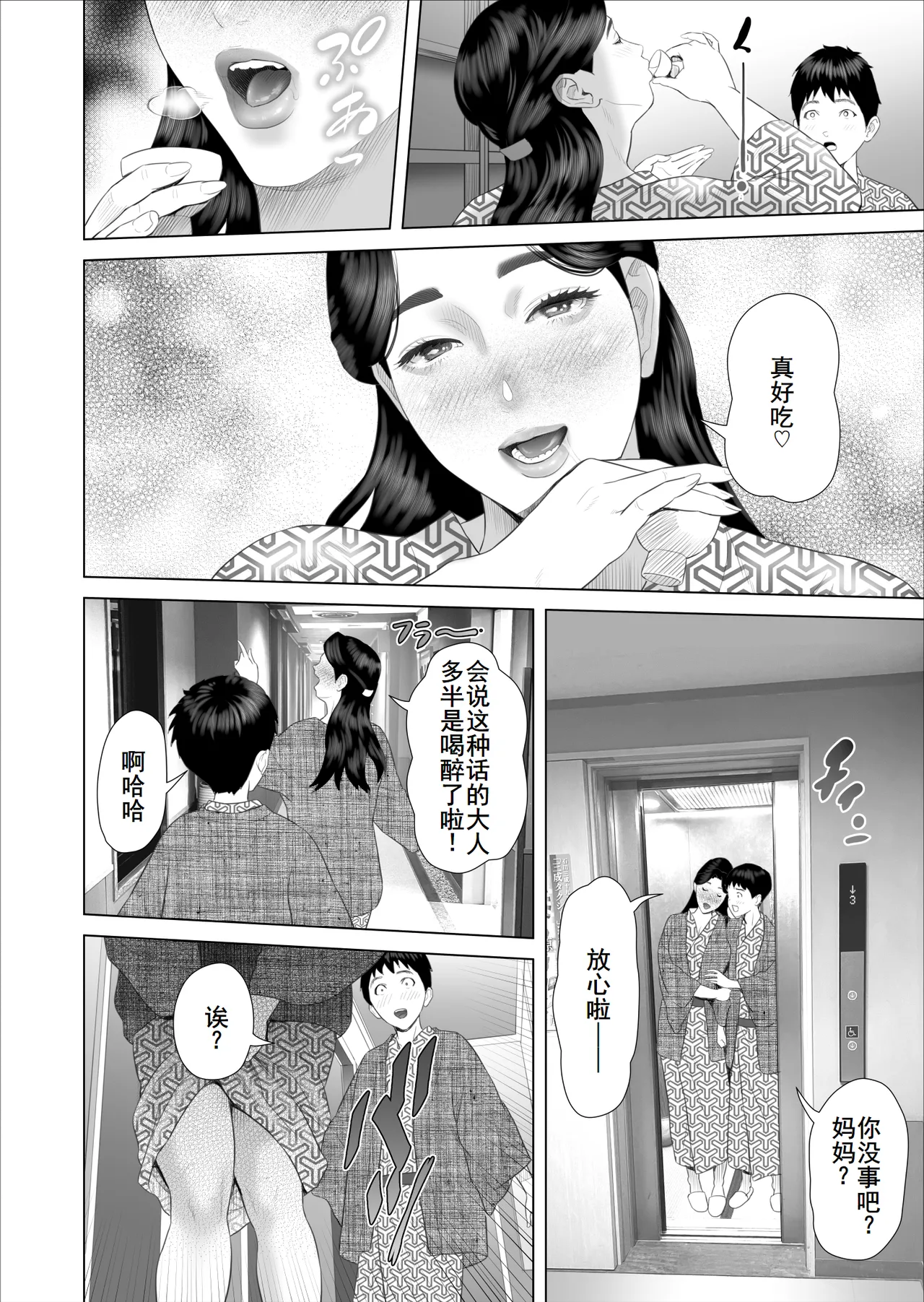 Boku ga Okaa-san to Konna Koto ni Nacchau Hanashi 11 Owari Hen page 5 full