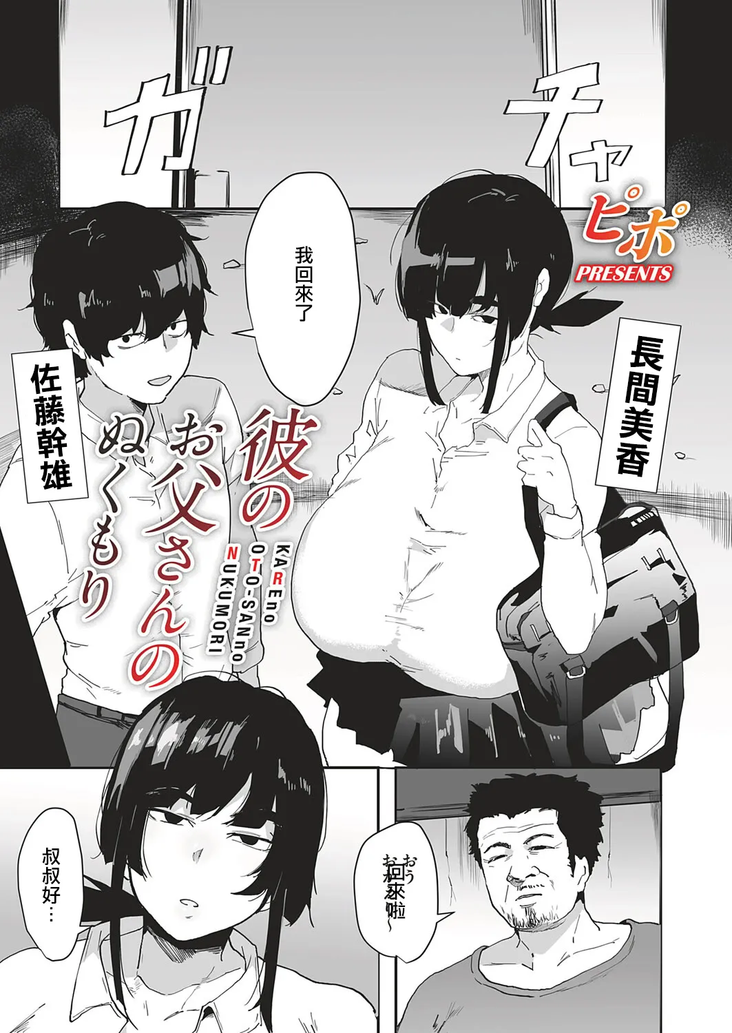 ピポ_彼のお父さんのぬくもり_コミックマグナムVol_201。 page 2 full