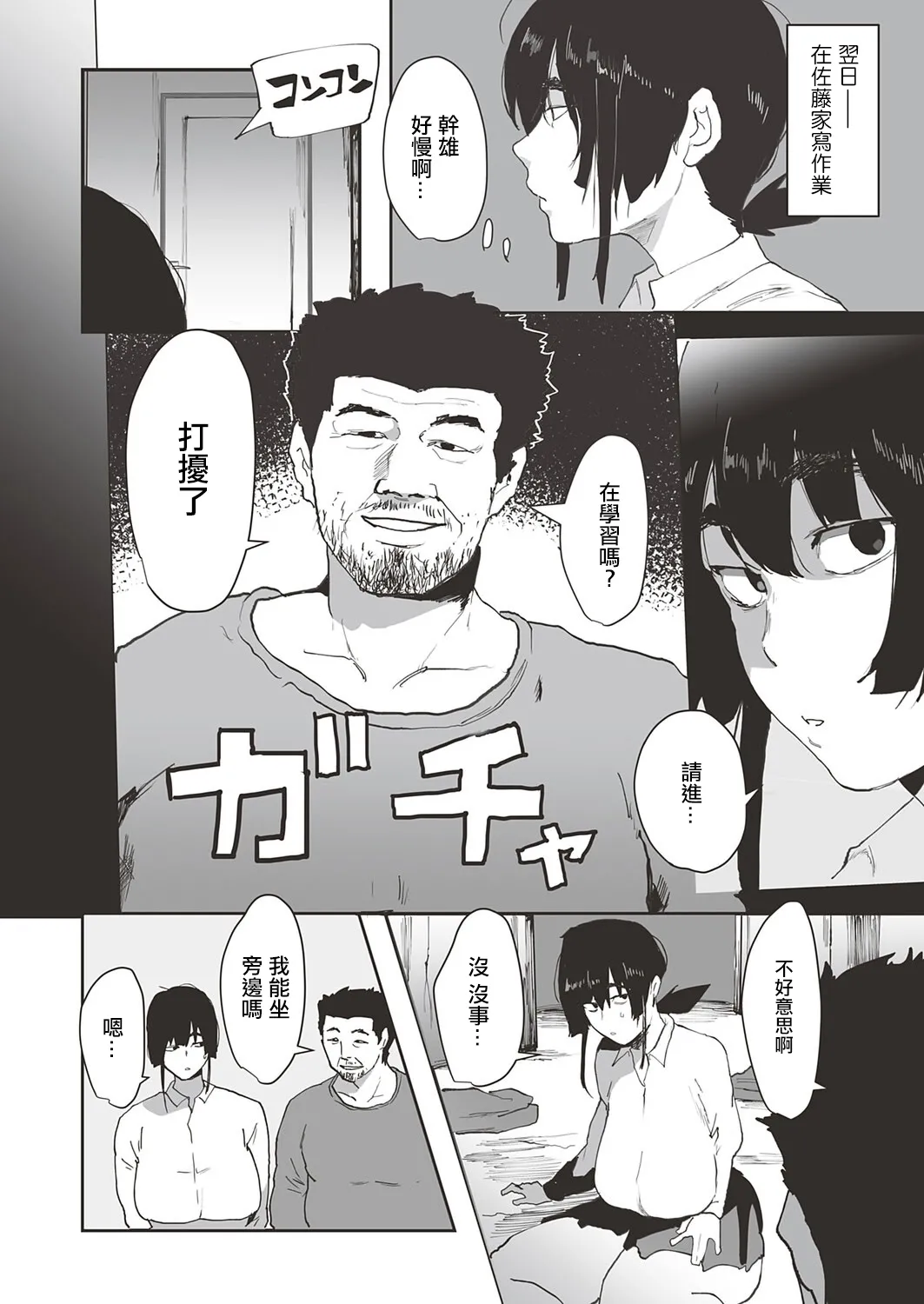 ピポ_彼のお父さんのぬくもり_コミックマグナムVol_201。 page 7 full