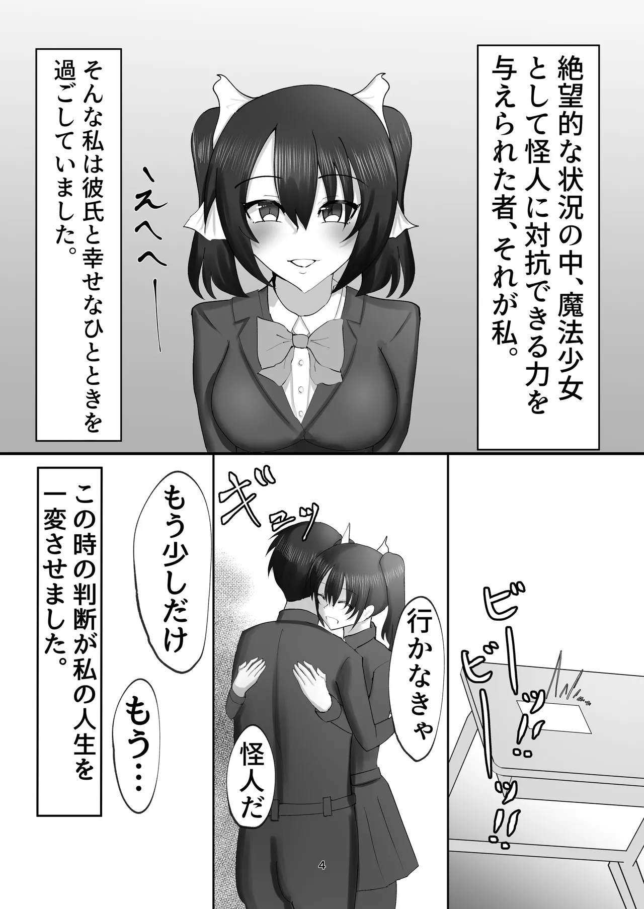 Maho shojo wa shokushu kaijin ni make tari shinai ! page 5 full