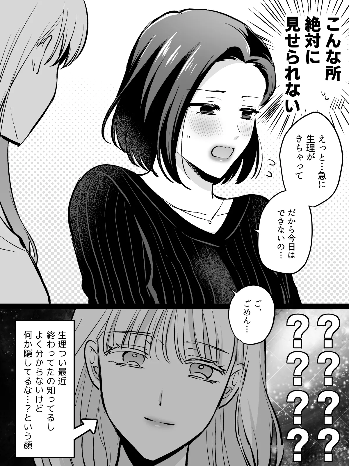 剃毛 page 2 full
