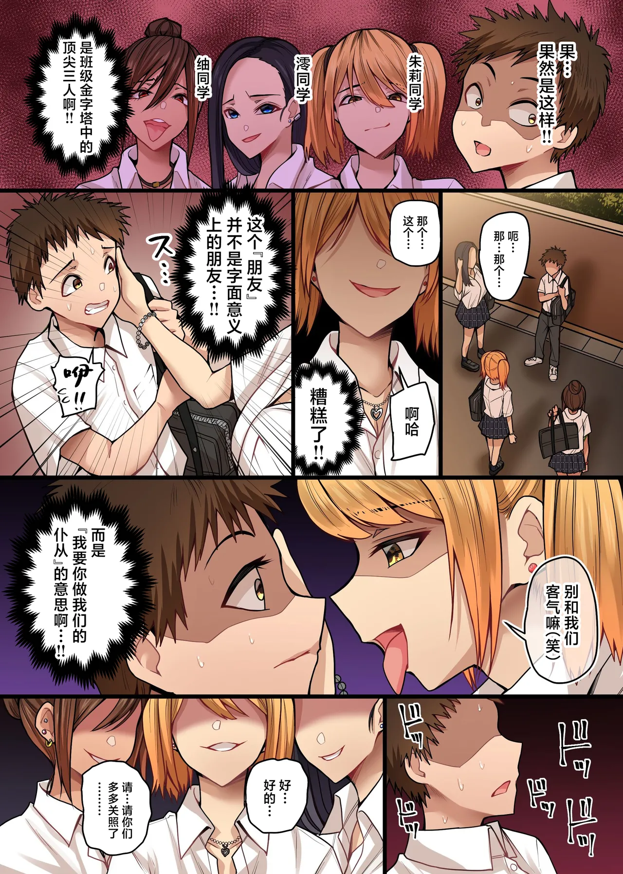 Doutei Chinpo ga Daaisuki na Hatsujou Gal no Mesu Ana ni Nama de Hamete Dashite Gal Harem o Kizuita Hanashi page 7 full