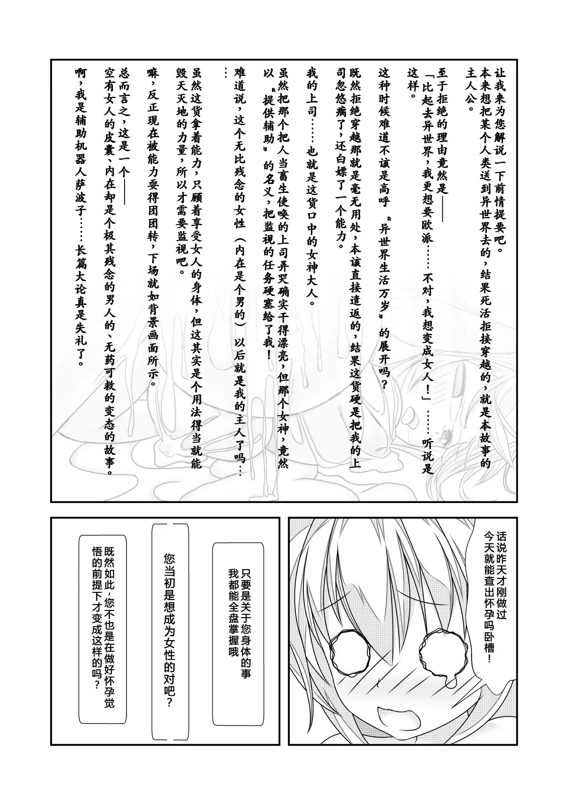 Nyotaika Cheat ga Souzou Ijou ni Bannou Sugita Sono 2女体化外挂比想象中还要万能 page 3 full