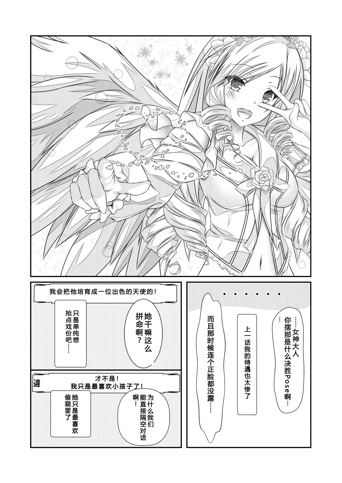 Nyotaika Cheat ga Souzou Ijou ni Bannou Sugita Sono 2女体化外挂比想象中还要万能 page 5 full