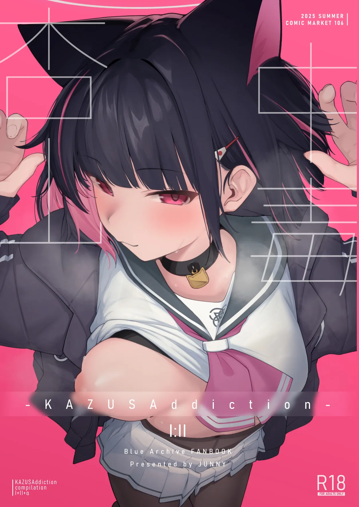 KAZUSAddiction I：II -杏山中毒 I：II- page 1 full