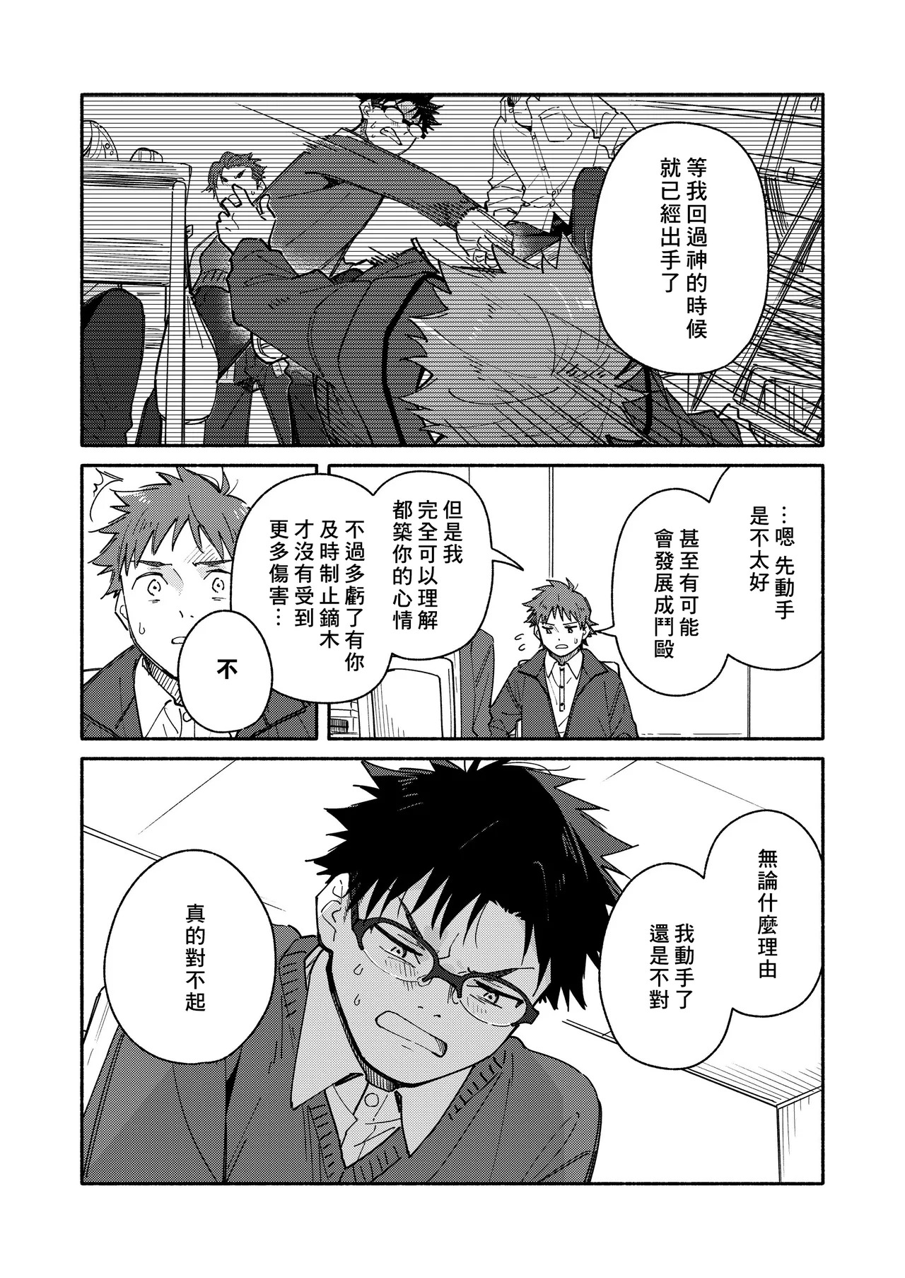 Kichiku Sensei no Kagai Jugyou - The sadistic education record:4 | 鬼畜老師的加害授課 4 page 8 full