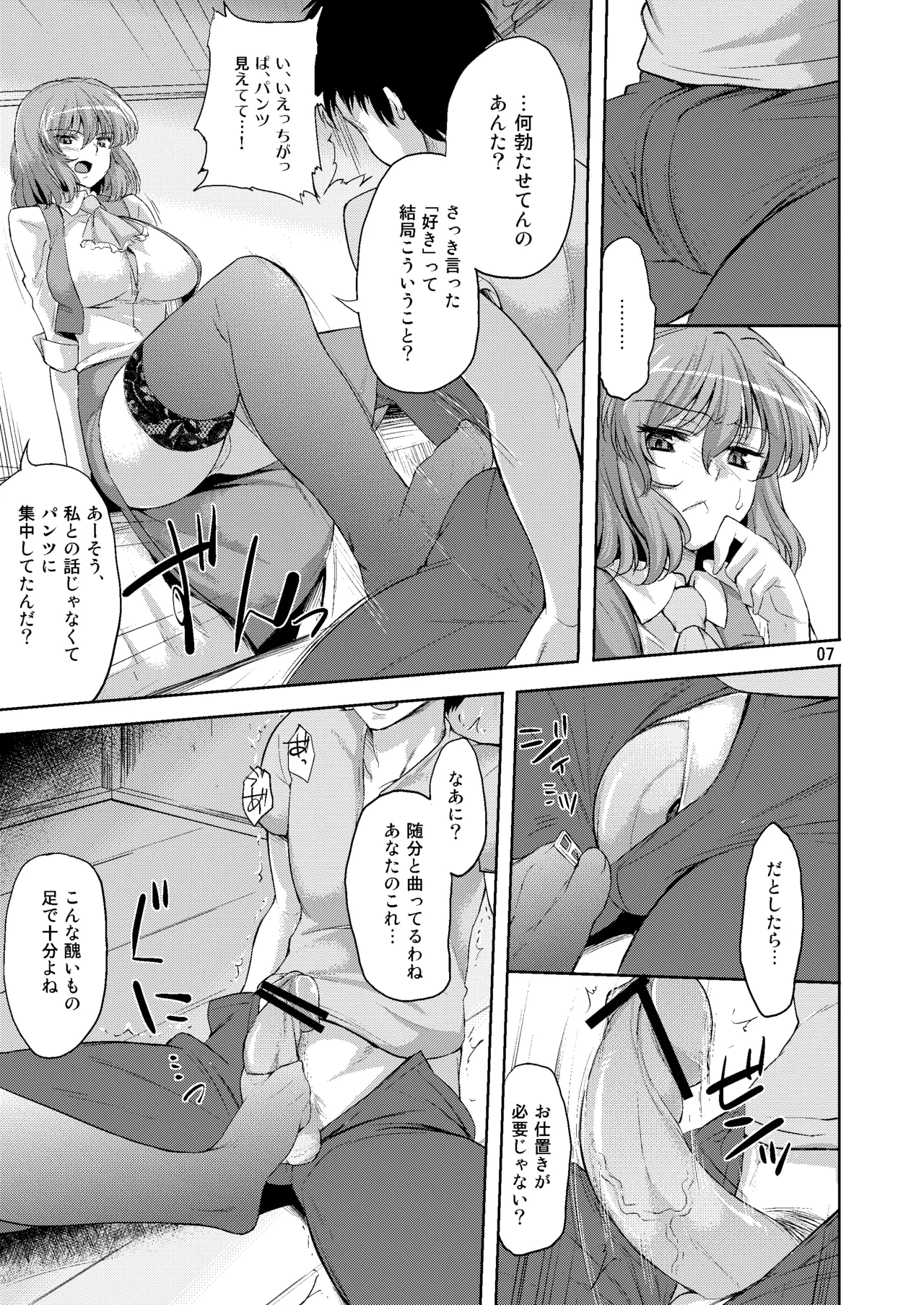 Taiyou no Hatake nite Saisho page 6 full