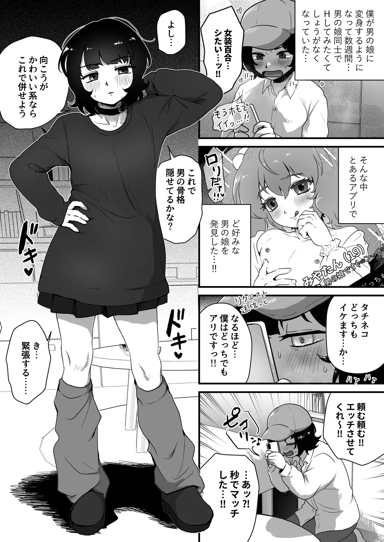 Teisoutai no Kagi, Koukan Shiyou yo page 3 full