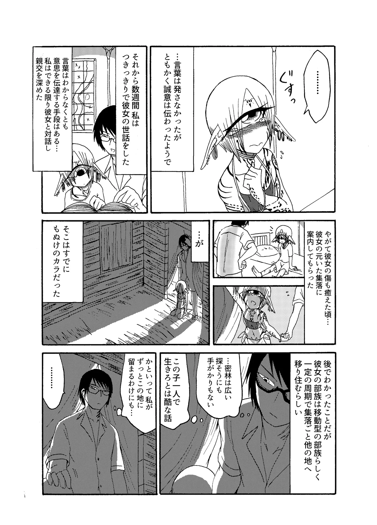 未開の地で拾った謎言語単眼ちゃんをメイドとして雇っていちゃらぶする本総集編 page 10 full