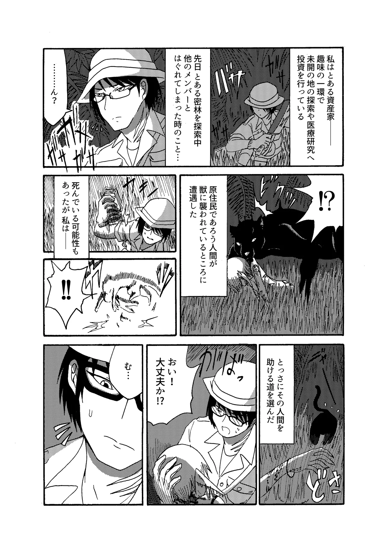 未開の地で拾った謎言語単眼ちゃんをメイドとして雇っていちゃらぶする本総集編 page 7 full