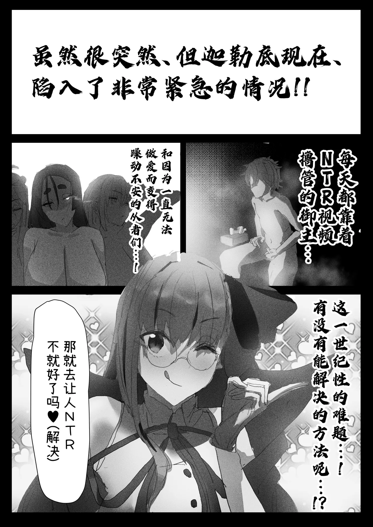 Netorase Amaama Maso Ijime OnaSuppo Chaldea from Scathach & Boudica ~Zenpen~ page 3 full
