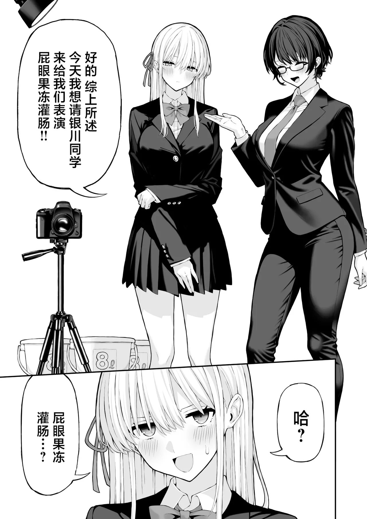 Anal Jelly Kanchou Manga page 2 full