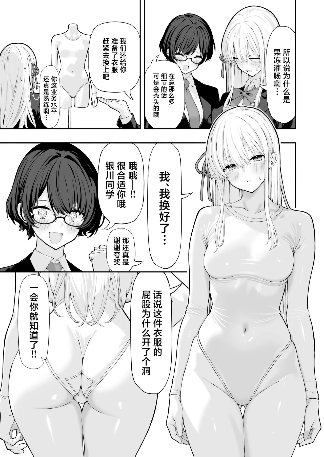 Anal Jelly Kanchou Manga page 4 full