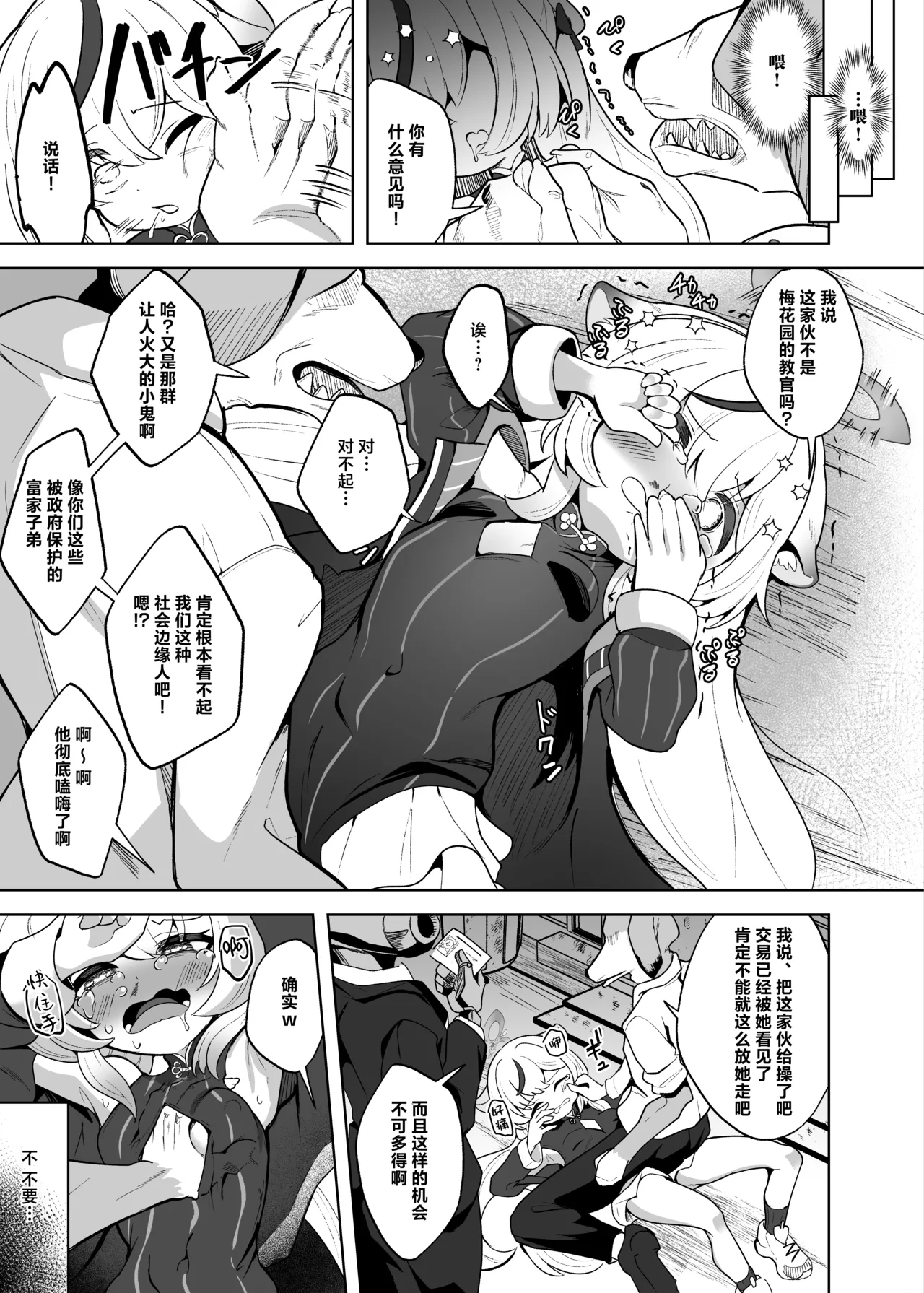 Kokona Jinken Hakai Mujihi Choukyouroku | 心奈的人权破坏无慈悲调教录 page 5 full