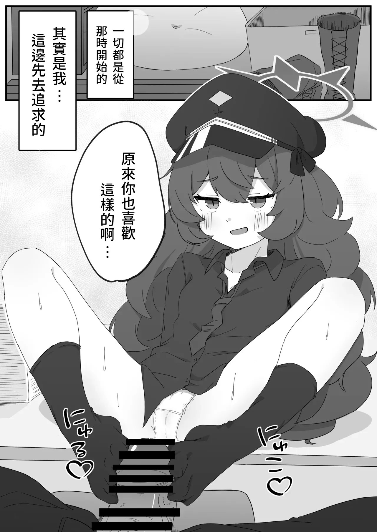 Iroha to Ecchi Shichau Hon. page 8 full