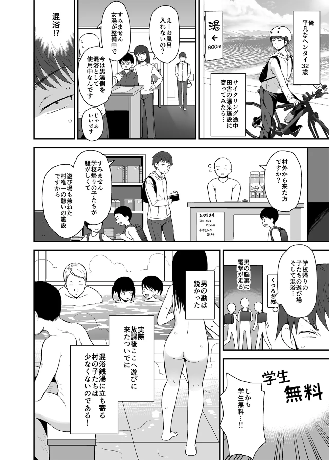 Muboubi ni Miseru Inaka Shoujo-tachi 1+2+3 page 4 full