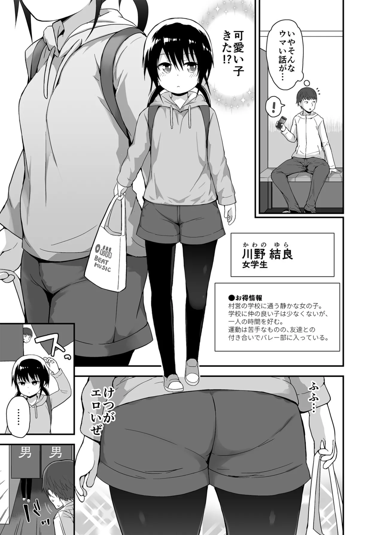 Muboubi ni Miseru Inaka Shoujo-tachi 1+2+3 page 5 full