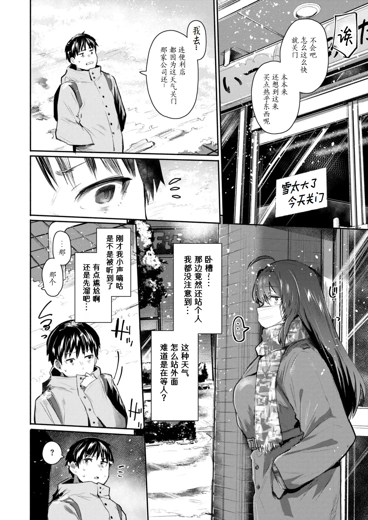 Hatsuro page 2 full