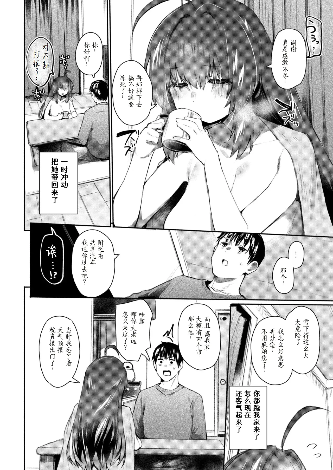 Hatsuro page 4 full