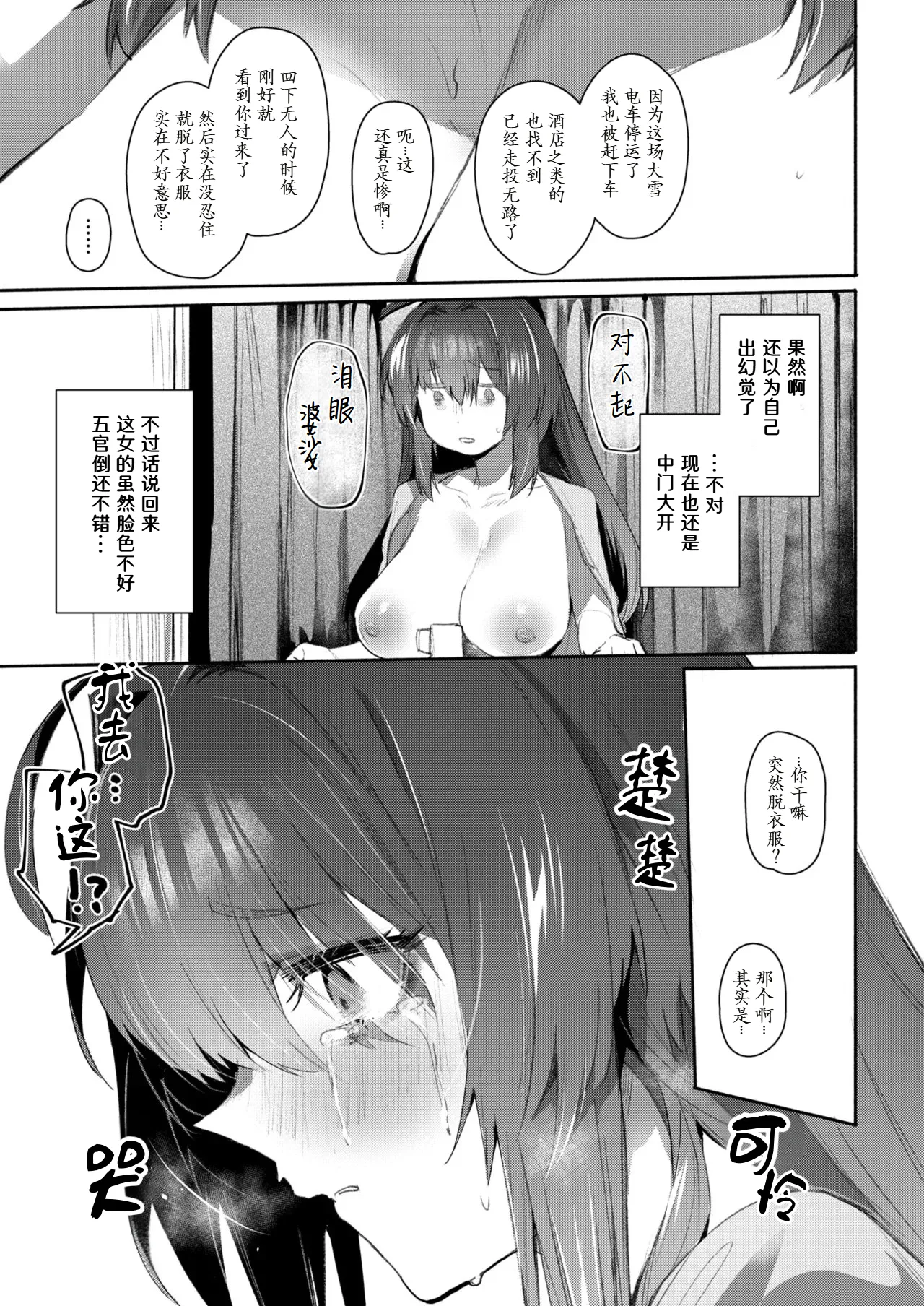 Hatsuro page 5 full