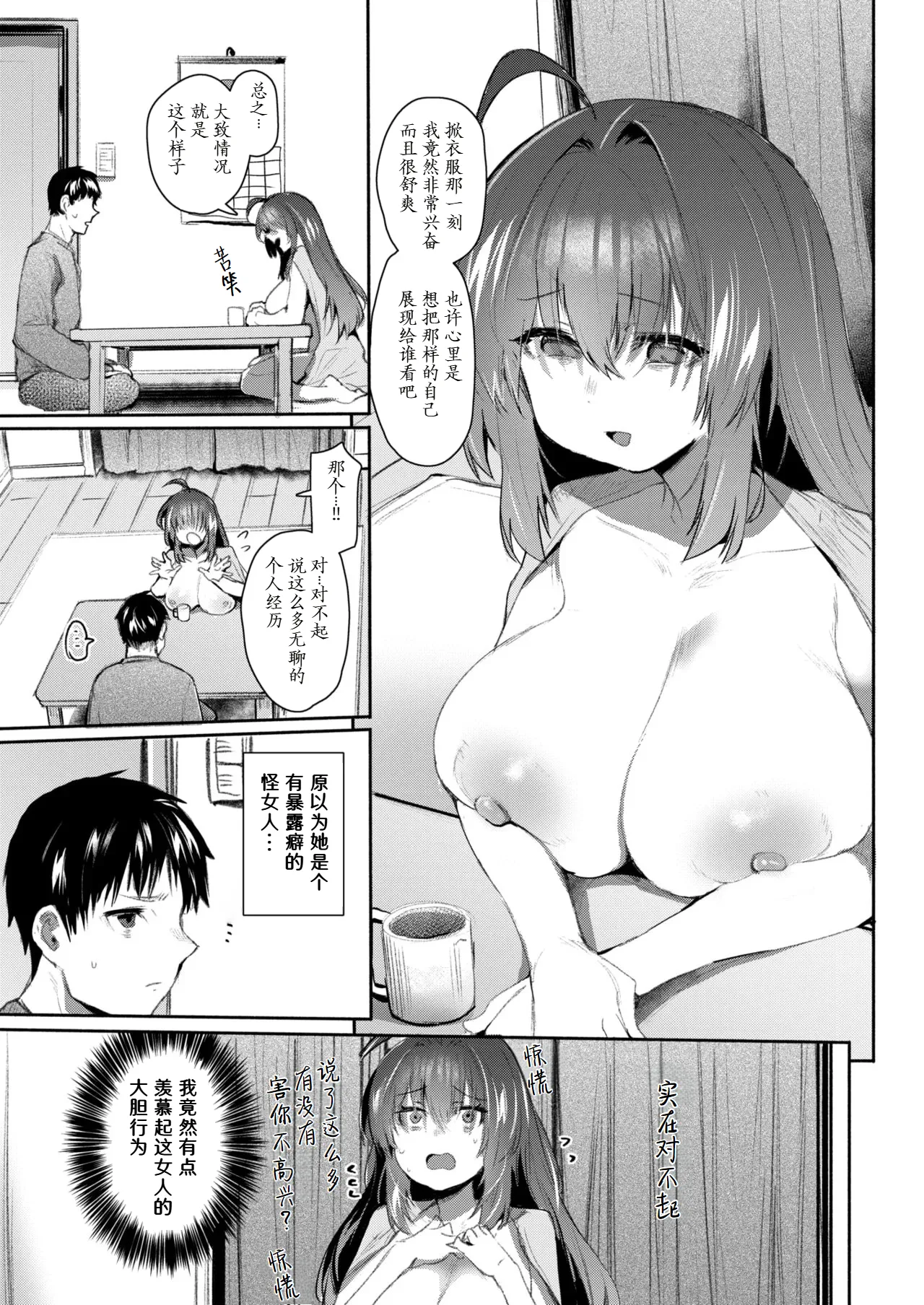 Hatsuro page 7 full