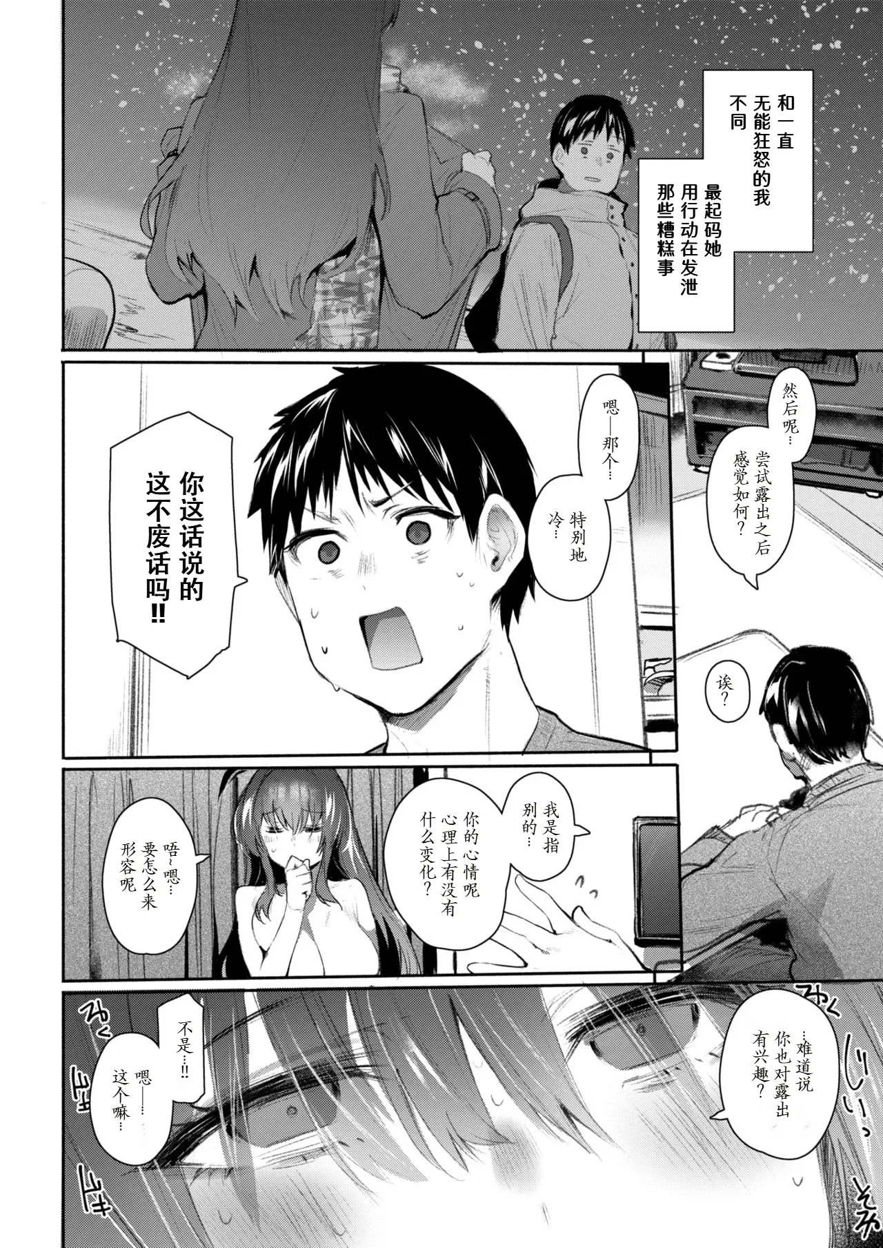 Hatsuro page 8 full