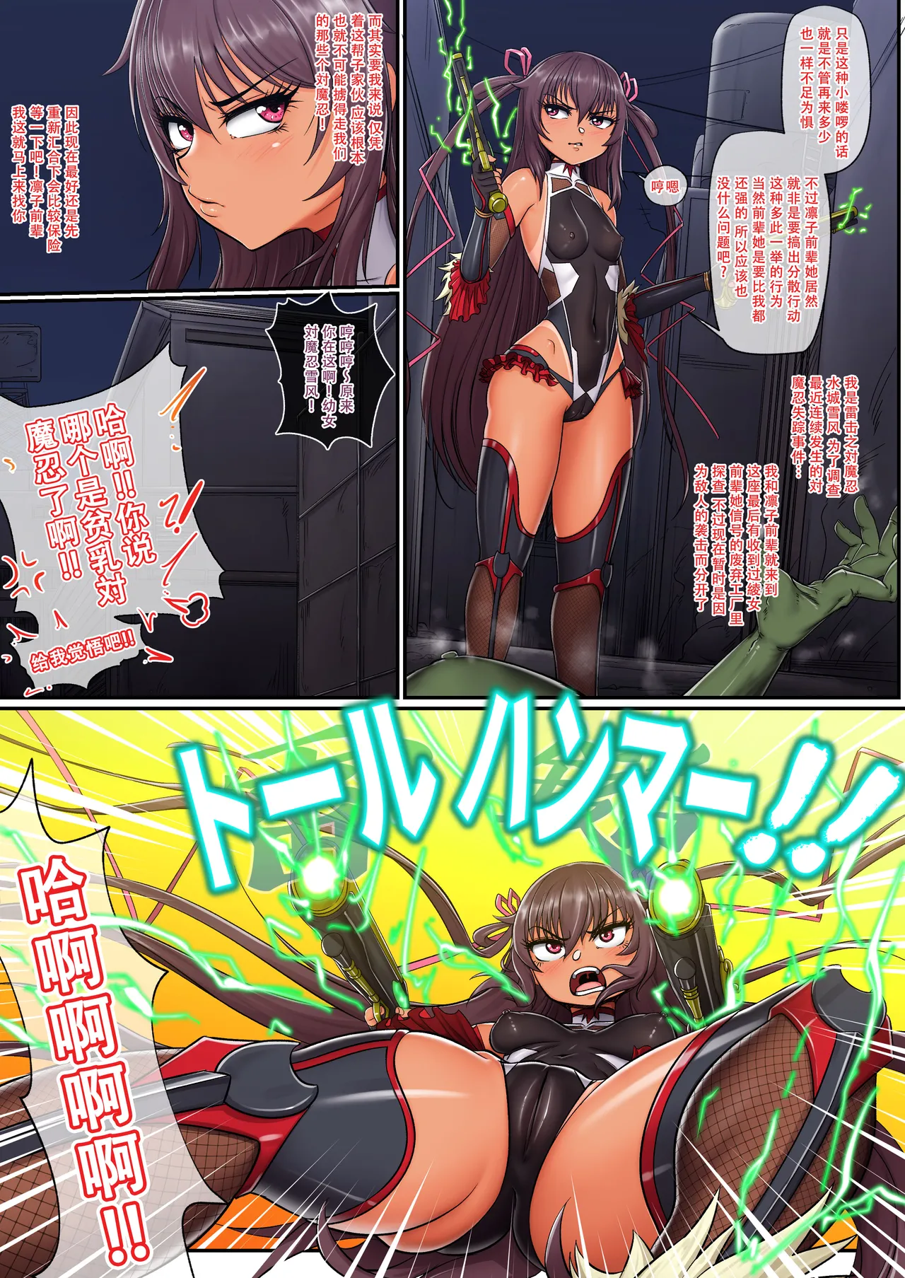 水城ゆきかぜ 敗北 ［天煌汉化组］ page 3 full