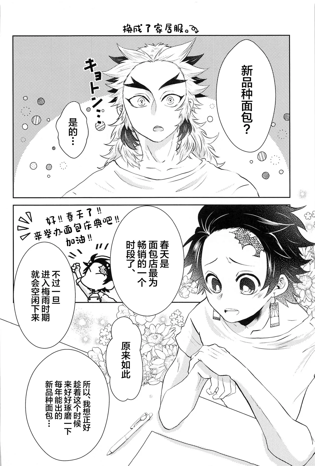 Shiawase na Mainichi - I'm happy everyday with you! page 5 full