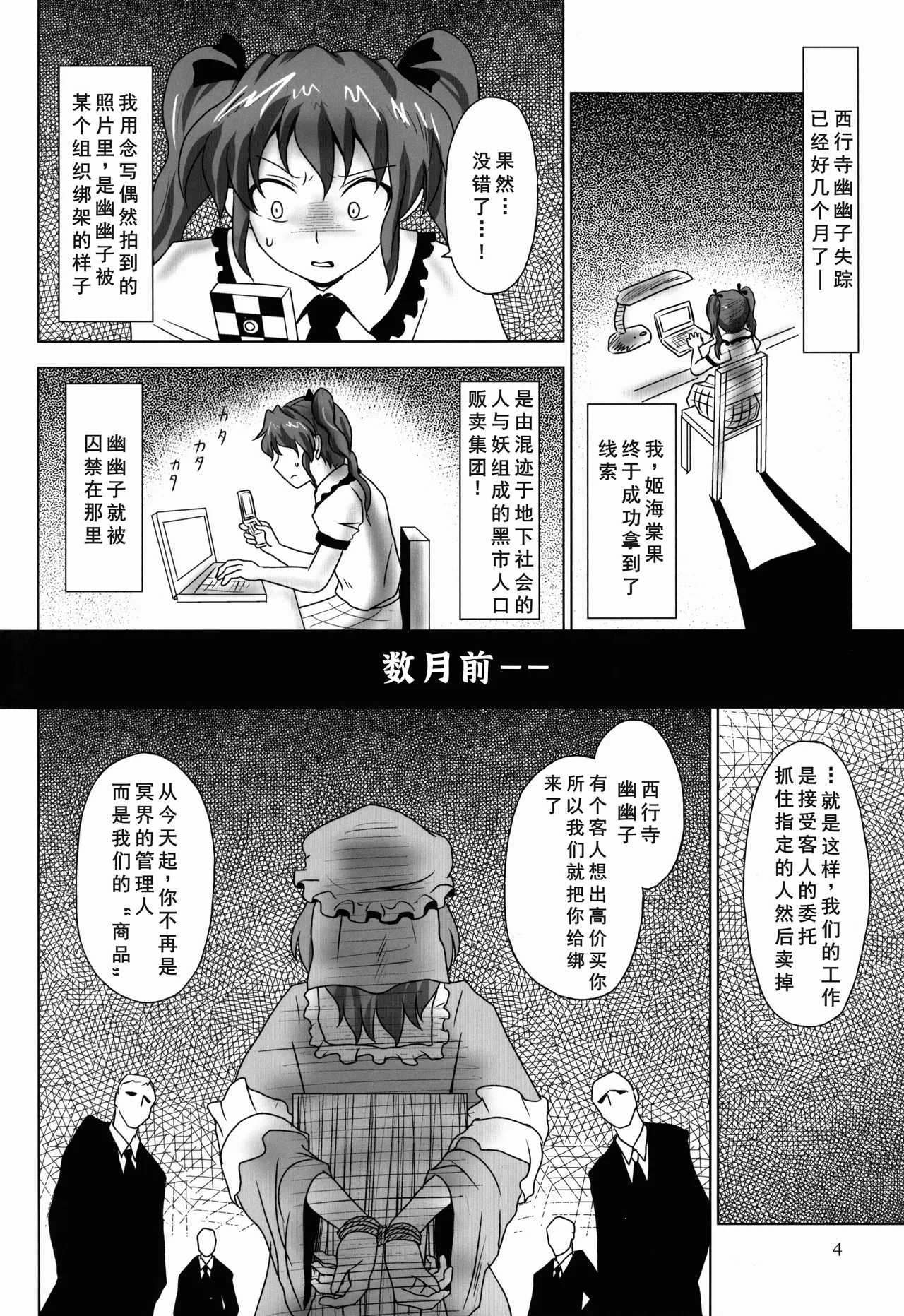 Innyuu Futanari Bourei Shoujo ~ Ochite Chirasu wa Sumizome Sakura page 4 full