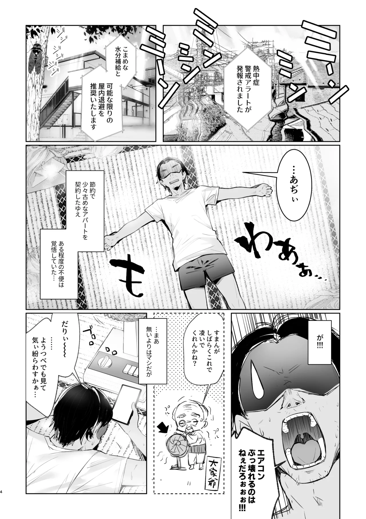 JK ga Oshikakete Kita! Yaru Shikane! ! 〜 Manatsu no Asedaku Sekkusu ? Yuutousei Ayaka no Uraomote 〜 page 4 full